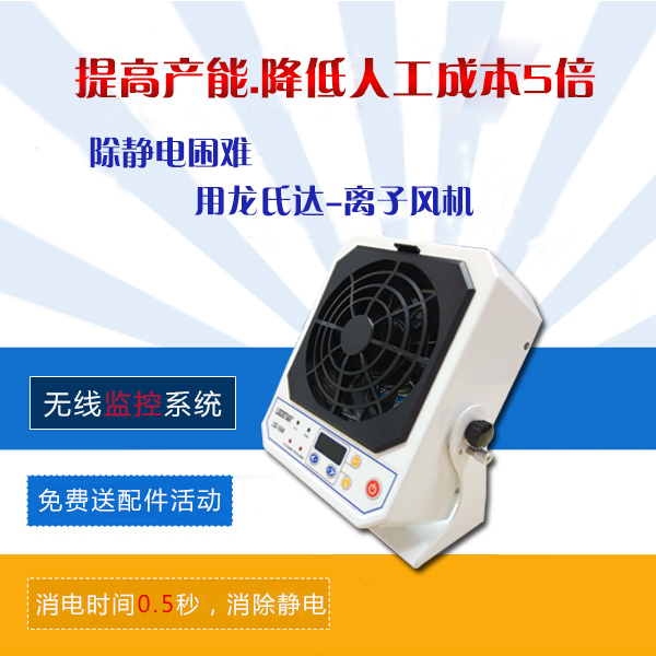 離子風(fēng)機多少錢-使用壽命長，更實惠[龍氏達]